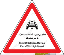 danger , piece , plot , تصادف , وسایل , قطعه , پر سرعت , 