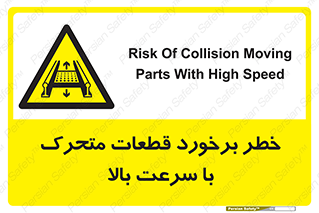 danger , piece , plot , تصادف , وسایل , قطعه , پر سرعت , 