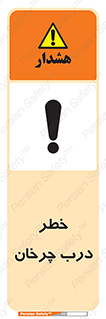 Safety sign: Risk Of Revolving Doors – design 11874