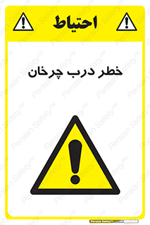 rotating , risk , حرکت , گردشی , چرخشی , 