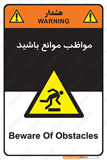 careful , barrier , حواس , مانع , منع , خطر , 