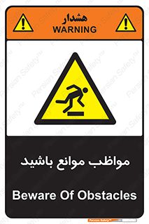 careful , barrier , حواس , مانع , منع , خطر , 