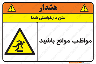 careful , barrier , حواس , مانع , منع , خطر , 