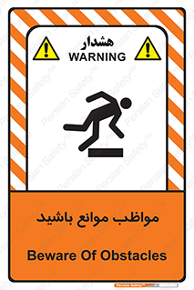 careful , barrier , حواس , مانع , منع , خطر , 