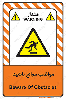 careful , barrier , حواس , مانع , منع , خطر , 