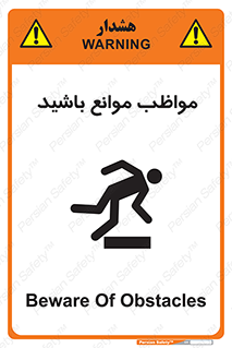 careful , barrier , حواس , مانع , منع , خطر , 