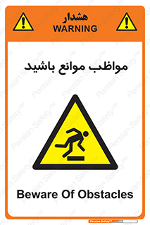 careful , barrier , حواس , مانع , منع , خطر , 