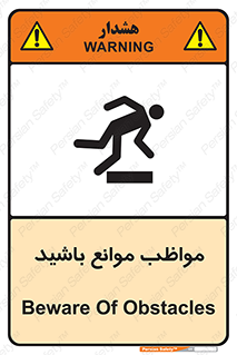 careful , barrier , حواس , مانع , منع , خطر , 