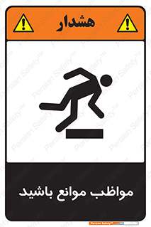 Safety sign: Beware Of Obstacles – design 11875