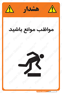 Safety sign: Beware Of Obstacles – design 11875