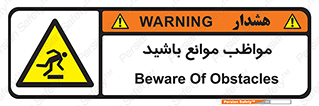 careful , barrier , حواس , مانع , منع , خطر , 