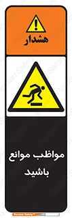 careful , barrier , حواس , مانع , منع , خطر , 