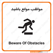 careful , barrier , حواس , مانع , منع , خطر , 