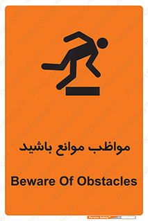 careful , barrier , حواس , مانع , منع , خطر , 