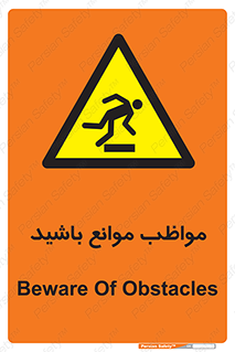 careful , barrier , حواس , مانع , منع , خطر , 