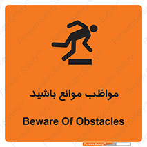 Safety sign: Beware Of Obstacles – design 11875