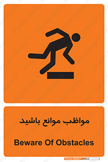 careful , barrier , حواس , مانع , منع , خطر , 