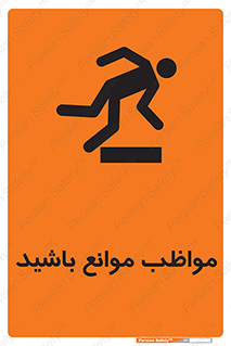 Safety sign: Beware Of Obstacles – design 11875