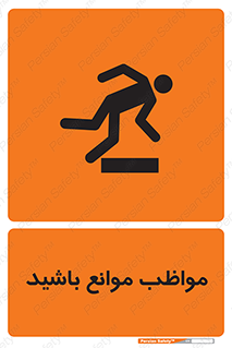 Safety sign: Beware Of Obstacles – design 11875