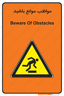 careful , barrier , حواس , مانع , منع , خطر , 