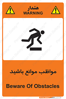 Safety sign: Beware Of Obstacles – design 11875