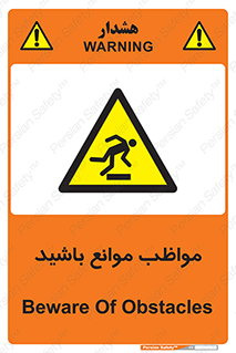 careful , barrier , حواس , مانع , منع , خطر , 