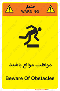 careful , barrier , حواس , مانع , منع , خطر , 