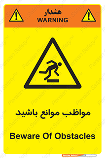 careful , barrier , حواس , مانع , منع , خطر , 