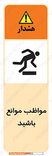 careful , barrier , حواس , مانع , منع , خطر , 