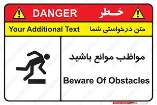 careful , barrier , حواس , مانع , منع , خطر , 