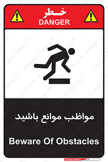 Safety sign: Beware Of Obstacles – design 11875