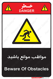 careful , barrier , حواس , مانع , منع , خطر , 