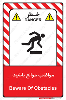 careful , barrier , حواس , مانع , منع , خطر , 