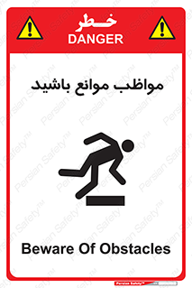 careful , barrier , حواس , مانع , منع , خطر , 