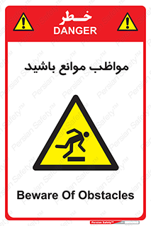 careful , barrier , حواس , مانع , منع , خطر , 