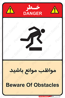 careful , barrier , حواس , مانع , منع , خطر , 