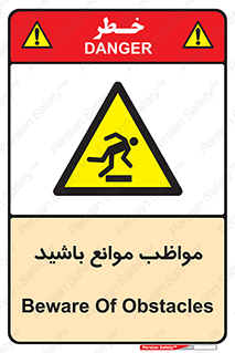 careful , barrier , حواس , مانع , منع , خطر , 