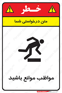 careful , barrier , حواس , مانع , منع , خطر , 