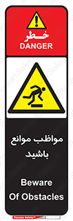 careful , barrier , حواس , مانع , منع , خطر , 