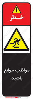 careful , barrier , حواس , مانع , منع , خطر , 