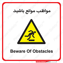 careful , barrier , حواس , مانع , منع , خطر , 
