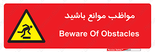 careful , barrier , حواس , مانع , منع , خطر , 