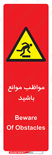careful , barrier , حواس , مانع , منع , خطر , 