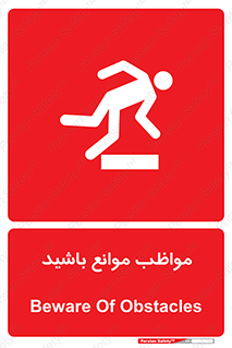 Safety sign: Beware Of Obstacles – design 11875