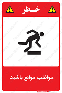 Safety sign: Beware Of Obstacles – design 11875