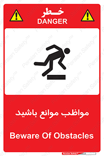 careful , barrier , حواس , مانع , منع , خطر , 