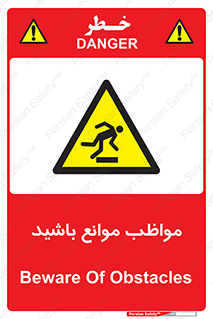 careful , barrier , حواس , مانع , منع , خطر , 