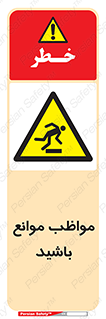 careful , barrier , حواس , مانع , منع , خطر , 