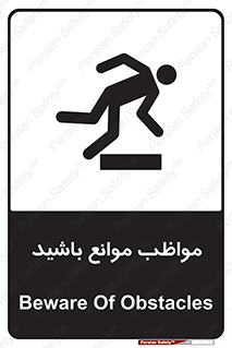 careful , barrier , حواس , مانع , منع , خطر , 