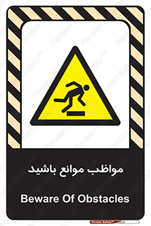 careful , barrier , حواس , مانع , منع , خطر , 